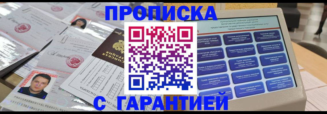 временная регистрация гарантия в Зеленогорске