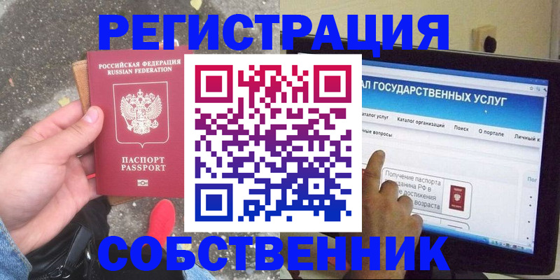 временная регистрация купить в Зеленогорске